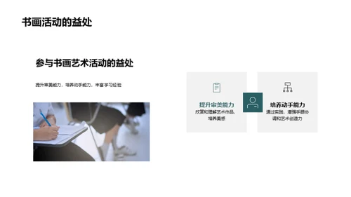 书画艺术，情感与修养