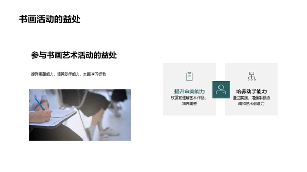书画艺术，情感与修养