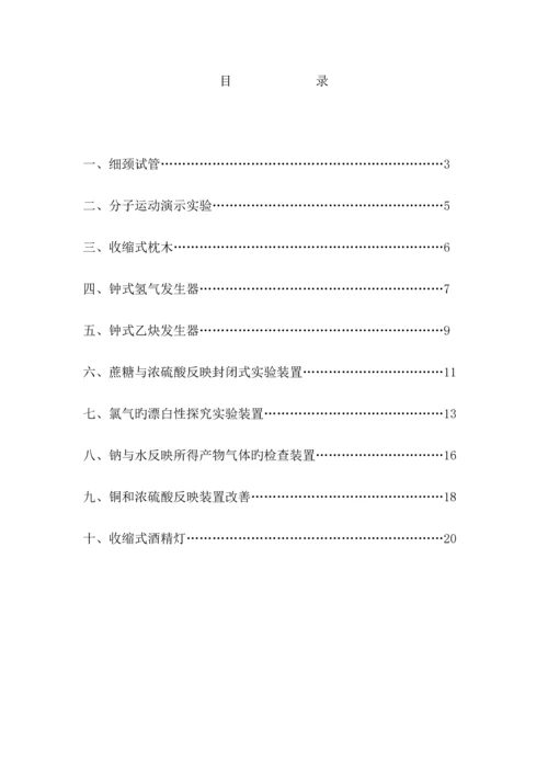 化学自制教具使用专项说明书.docx