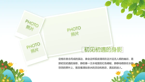 绿色清新你好春天春季旅游动态PPT
