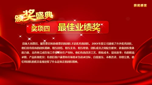 公司优秀员工表彰企业颁奖大会通用PPT模板