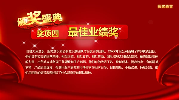 公司优秀员工表彰企业颁奖大会通用PPT模板