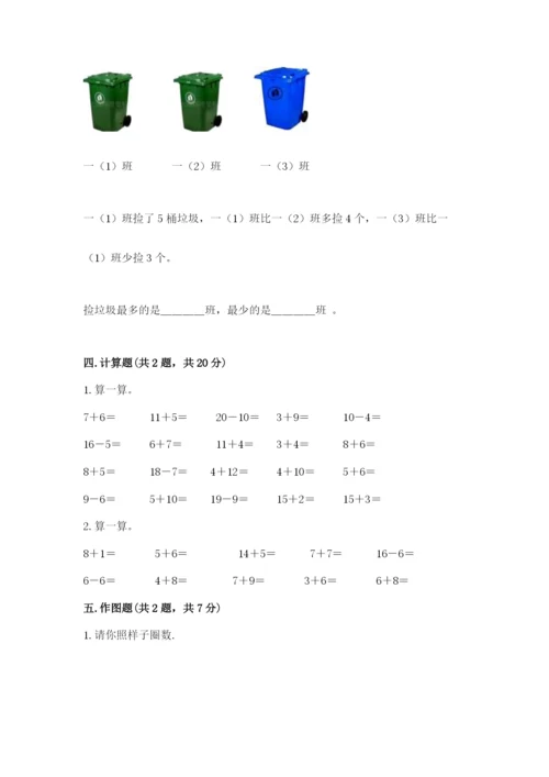 北师大版一年级上册数学期末测试卷含答案（最新）.docx