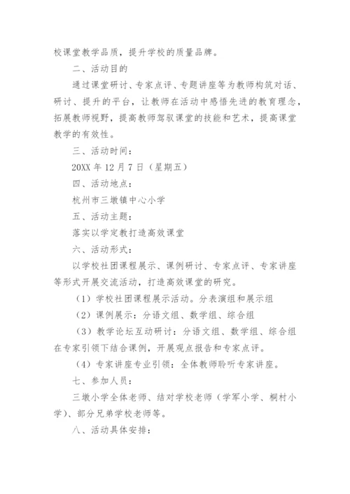研讨会方案15篇.docx
