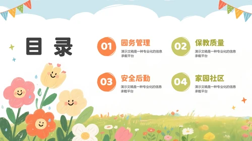 彩色可爱卡通幼儿园工作汇报PPT模板