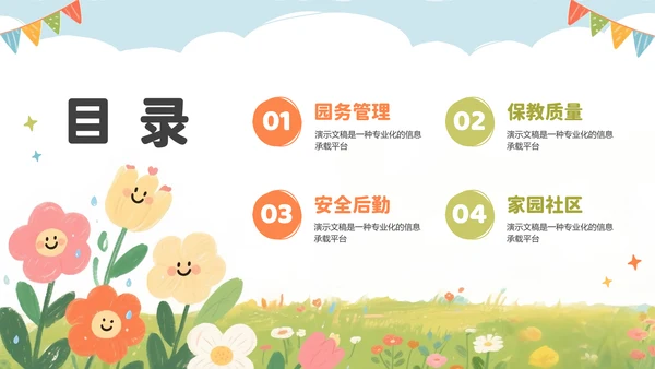 彩色可爱卡通幼儿园工作汇报PPT模板