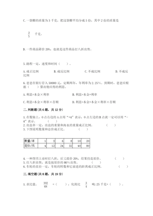 石家庄市藁城市六年级下册数学期末测试卷及参考答案.docx