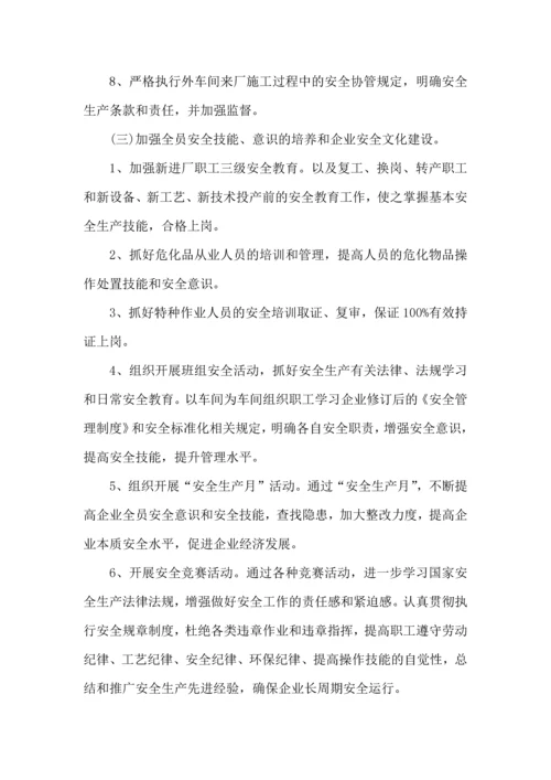 有关安全工作计划3篇.docx
