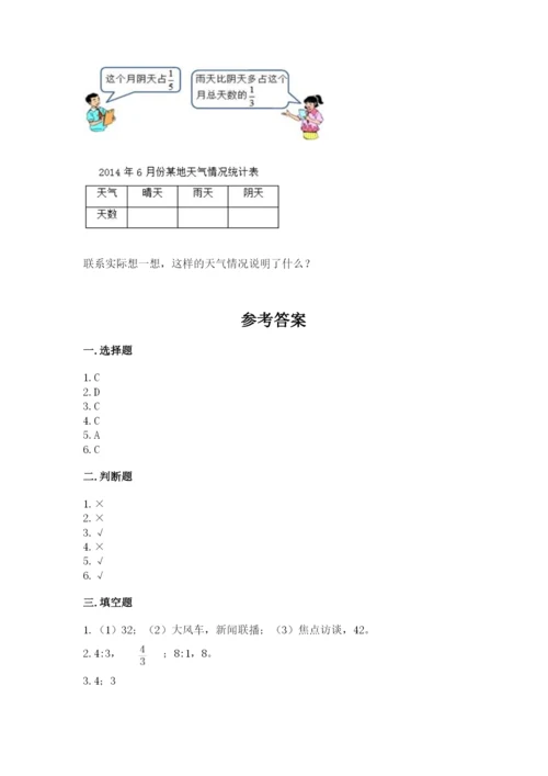 小学数学六年级上册期末考试试卷带答案（巩固）.docx