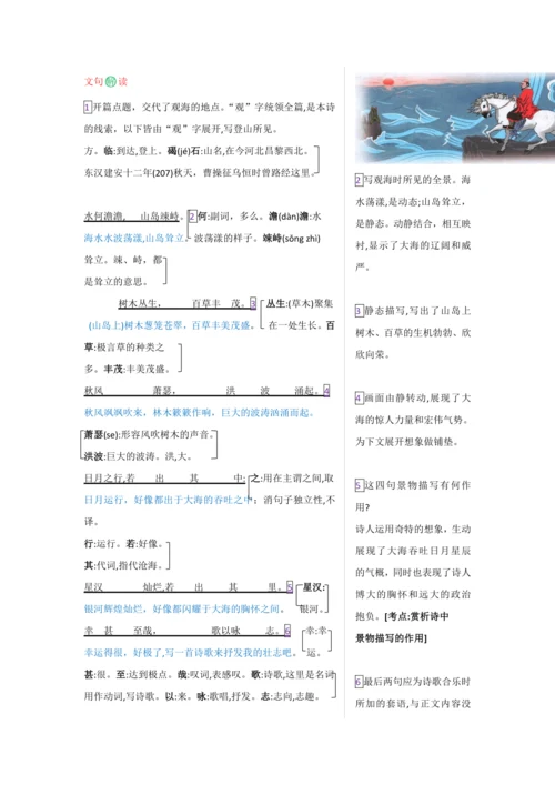 第一单元 第四课 古代诗歌四首-【教材解读】2022-2023学年人教部编版语文七年级上册