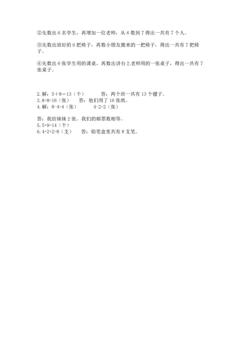 人教版一年级上册数学期末测试卷【考点提分】.docx