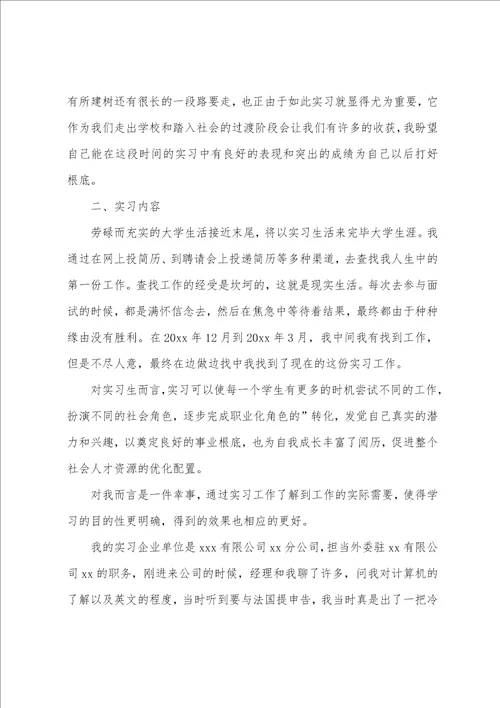 大学计算机专业实习报告集锦五篇