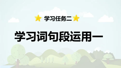 -统编版2024-2025学年五年级语文上册同步语文园地六 精品课件