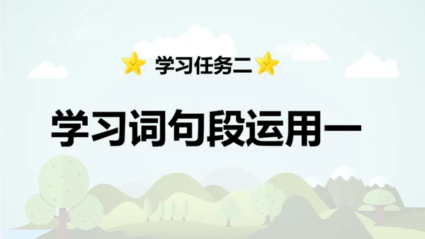 -统编版2024-2025学年五年级语文上册同步语文园地六 精品课件