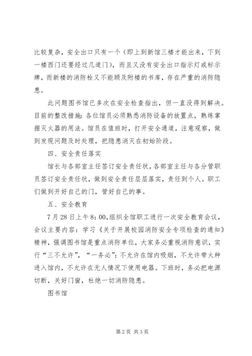 图书馆开展校园消防安全专项检查情况汇报.docx