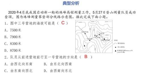 第一章：地球和地图（单元串讲课件）-【期中串讲】2023-2024学年七年级地理上学期期中复习系列（