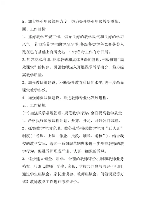 学校老师个人教学计划范文参考