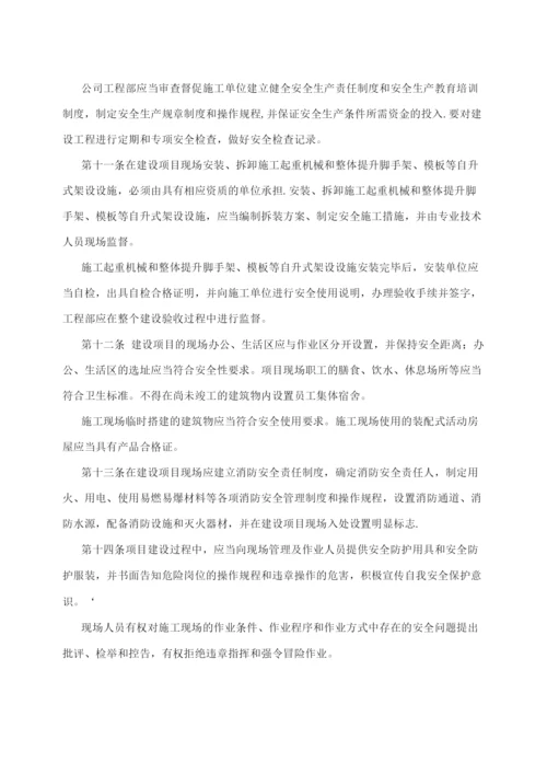 房地产开发公司安全生产管理制度-.docx