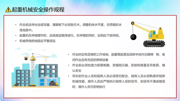工地施工规范安全培训ppt模板