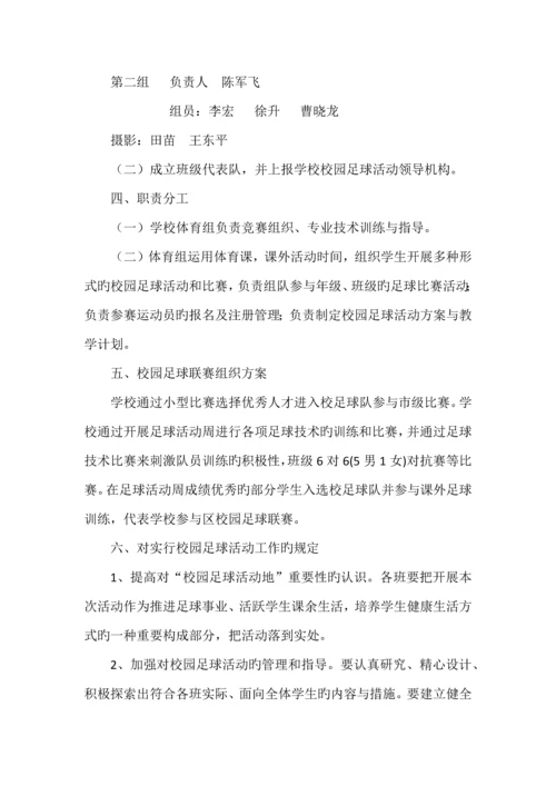 足球比赛活动方案.docx