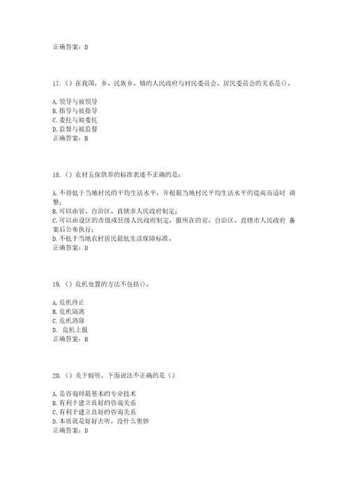 2023年安徽省宿州市泗县草庙镇魏圩村社区工作人员考试模拟试题及答案