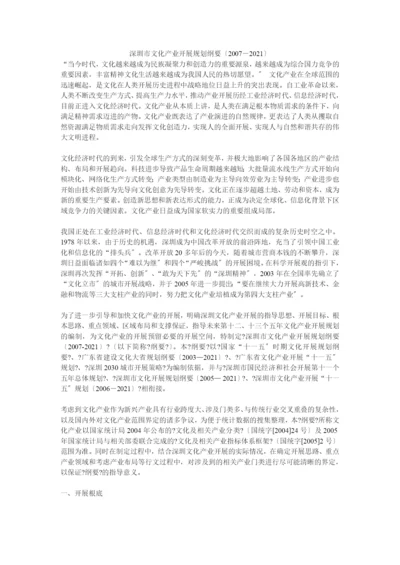 深圳市文化产业发展规划纲要.docx