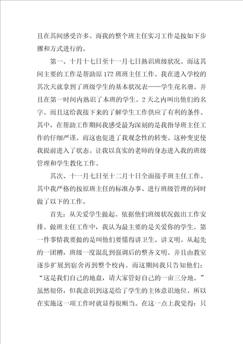 顶岗实习总结集合八篇