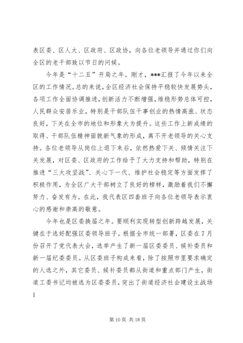 区政府领导重点企业迎春节茶话会上的讲话(精选多篇)_1.docx