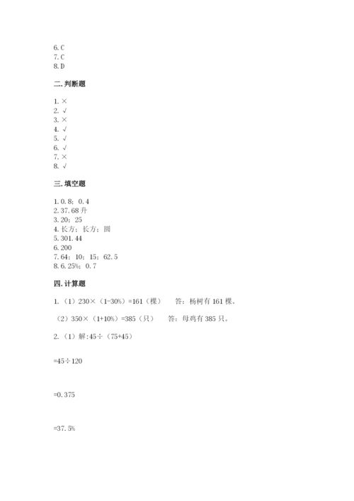 苏教版六年级下册数学期中测试卷（夺冠）.docx