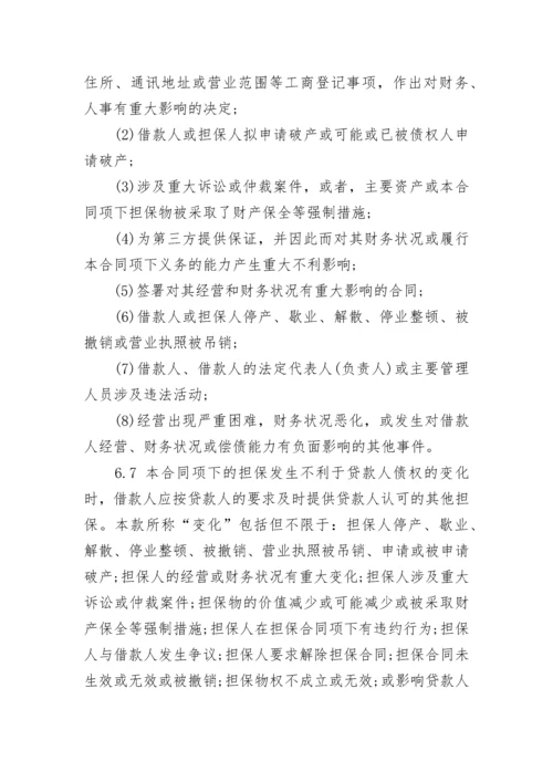 有限责任公司借款合同.docx