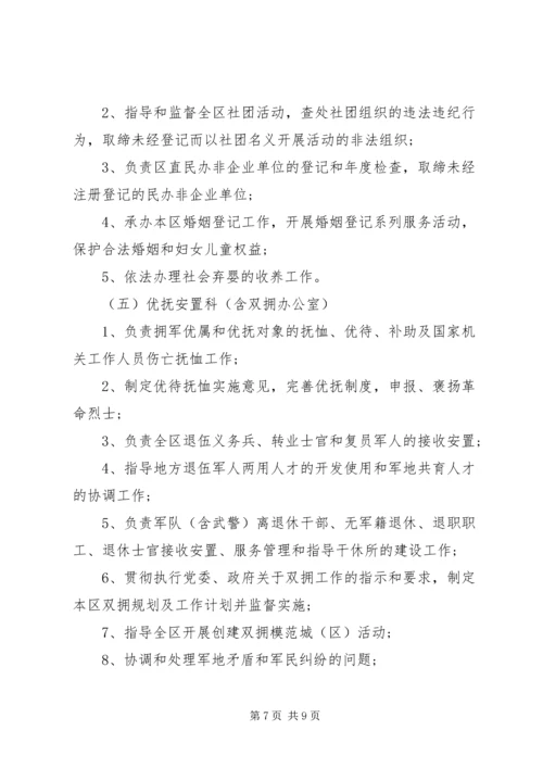 民政局XX年双拥工作计划范文.docx