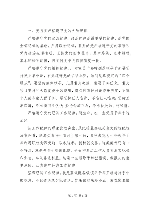 学习新党章党课讲稿 (2).docx