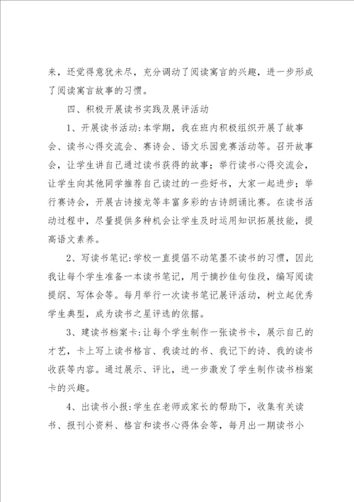 开展班级读书个人活动总结范文五篇2022