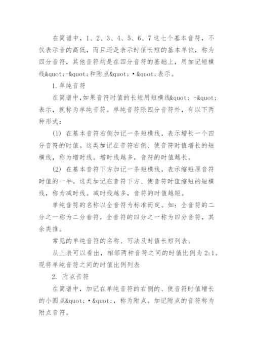 简单的简谱教学方法.docx