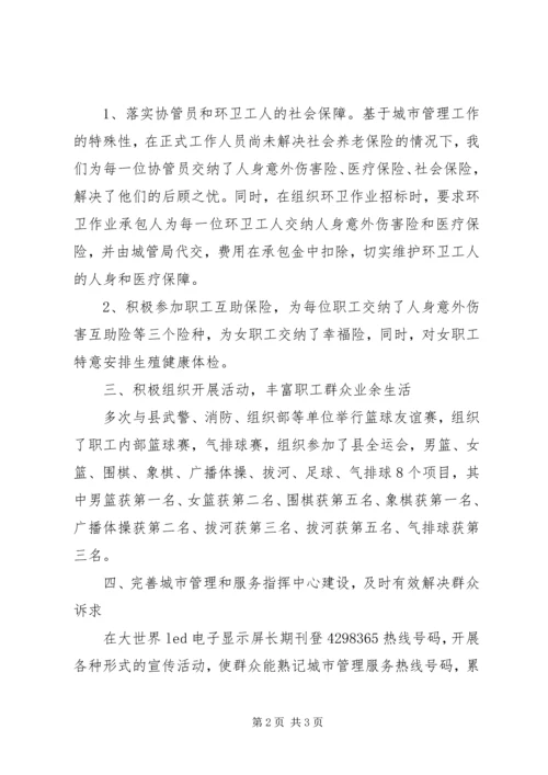 城管局工会工作报告.docx