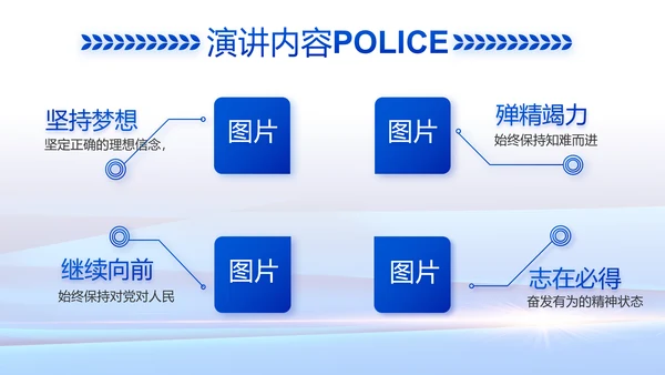蓝色大气公安警察工作总结汇报动态PPT