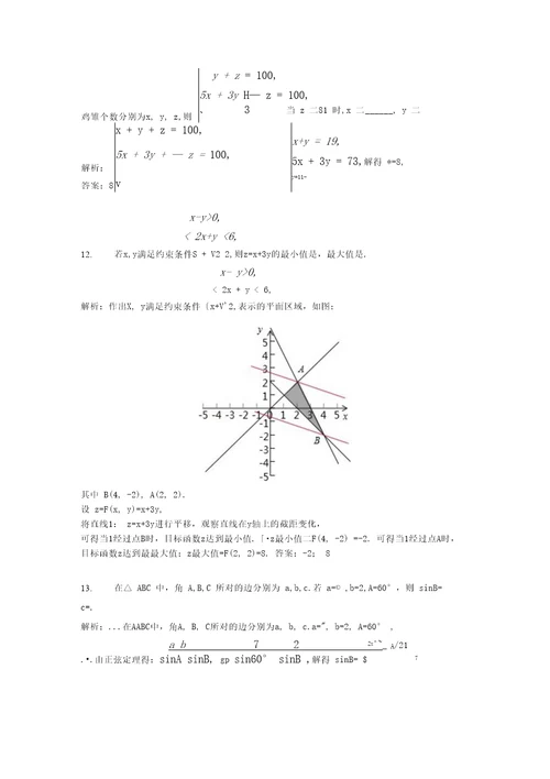 2020学年普通高等学校招生全国统一考试浙江卷数学及答案解析