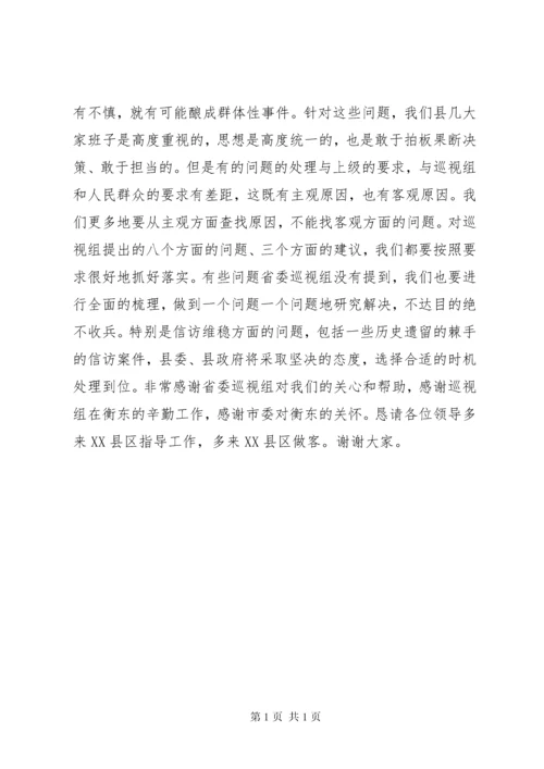 县委书记在省委巡视反馈会议的表态发言.docx