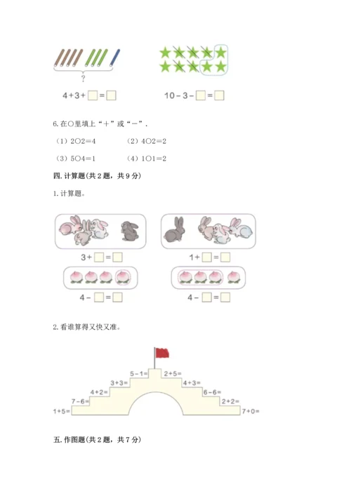 北师大版一年级上册数学期中测试卷【b卷】.docx