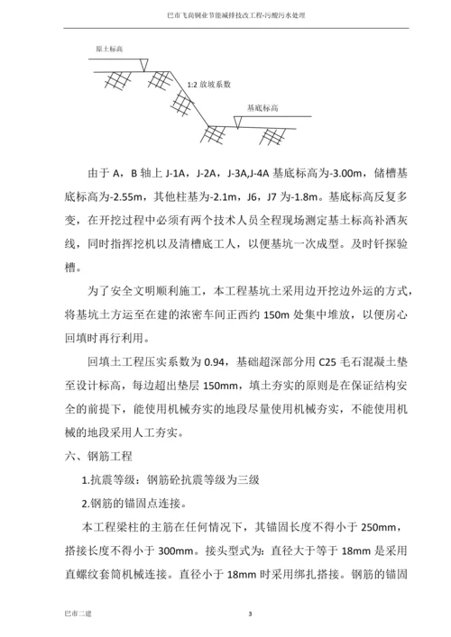 污酸污水处理施工方案.docx