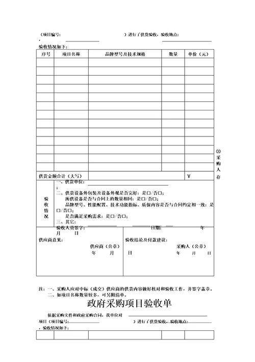 政府采购验收单