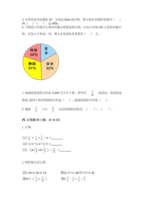 小学数学六年级上册期末卷带答案（模拟题）