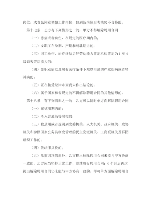 2023年福建省事业单位聘用合同书.docx