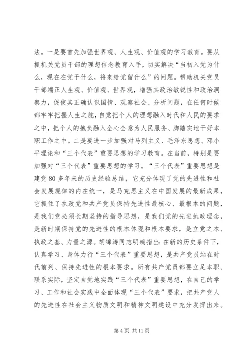 新时期加强机关党建工作的几点思考.docx