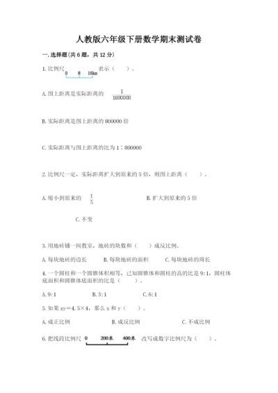 人教版六年级下册数学期末测试卷（名师系列）word版.docx
