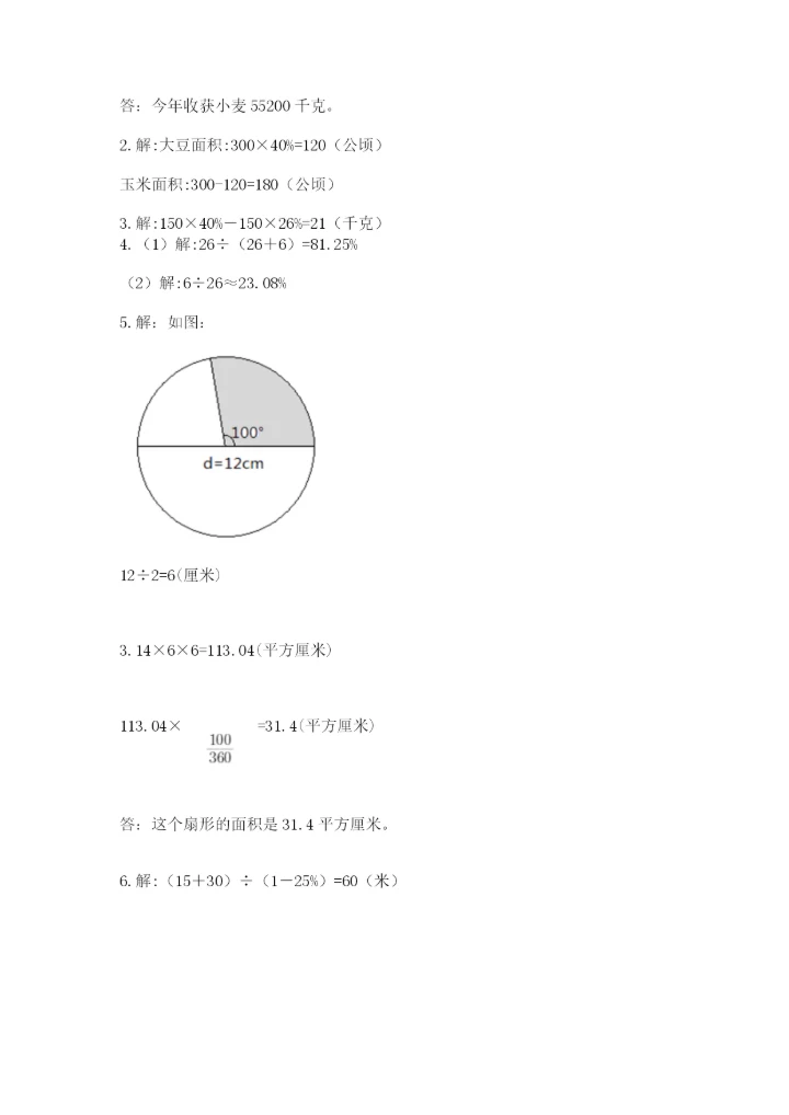 2022六年级上册数学期末考试试卷及参考答案（巩固）.docx