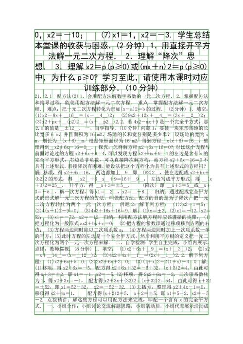 九年级数学上册全册导学案人教版含答案.docx