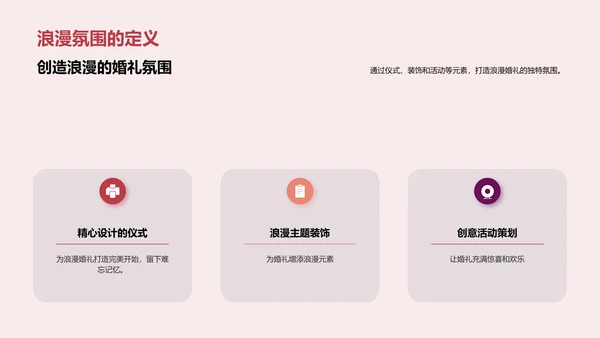 如何打造浪漫婚礼氛围