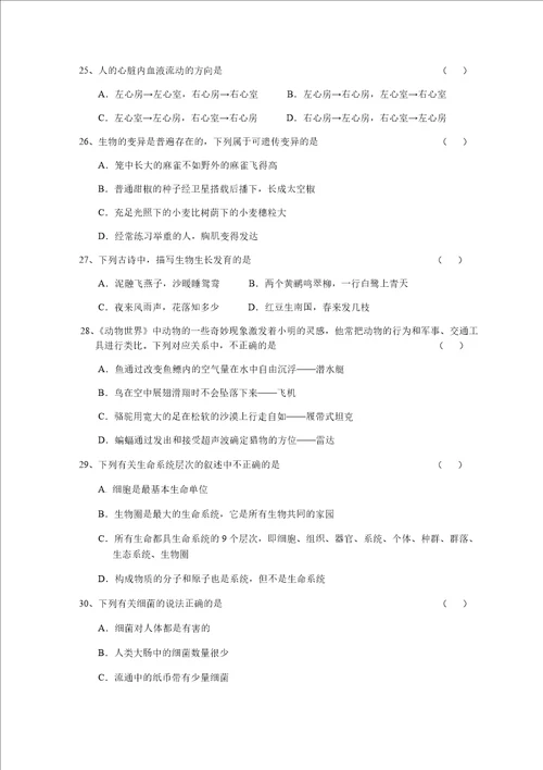 2016年镇江市小学科学学科教师基本功大赛教育教学理论和专业知识试题