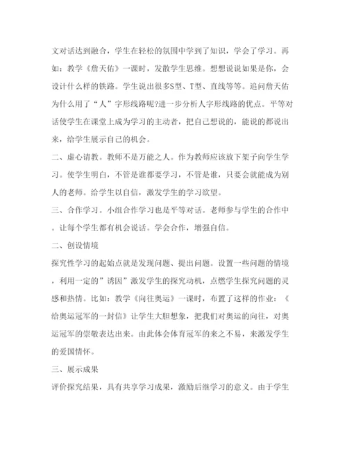 精编语文课改心得体会范文.docx